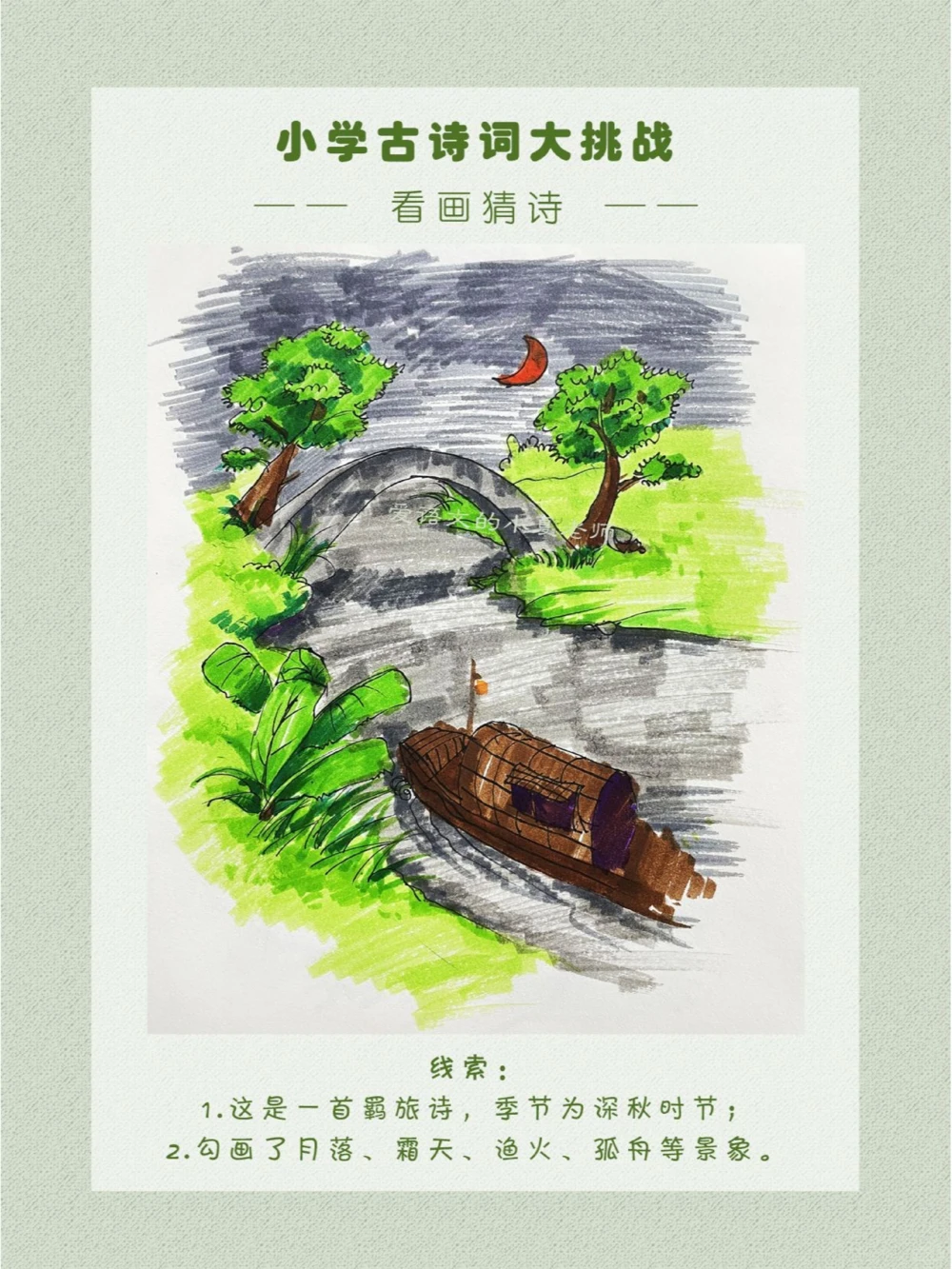 看画猜诗深秋时节似乎总能引发愁绪_中小学精品资料(高清可打印)_古诗词大全集281份高清资料整理版