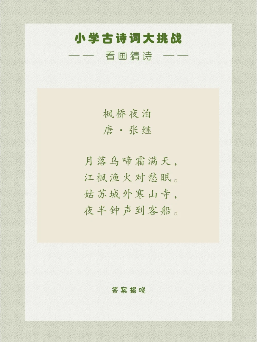 看画猜诗深秋时节似乎总能引发愁绪_中小学精品资料(高清可打印)_古诗词大全集281份高清资料整理版