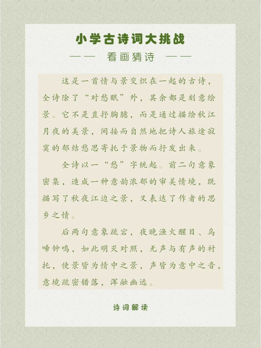 看画猜诗深秋时节似乎总能引发愁绪_中小学精品资料(高清可打印)_古诗词大全集281份高清资料整理版