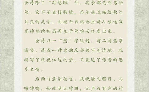 看画猜诗深秋时节似乎总能引发愁绪_中小学精品资料(高清可打印)_古诗词大全集281份高清资料整理版