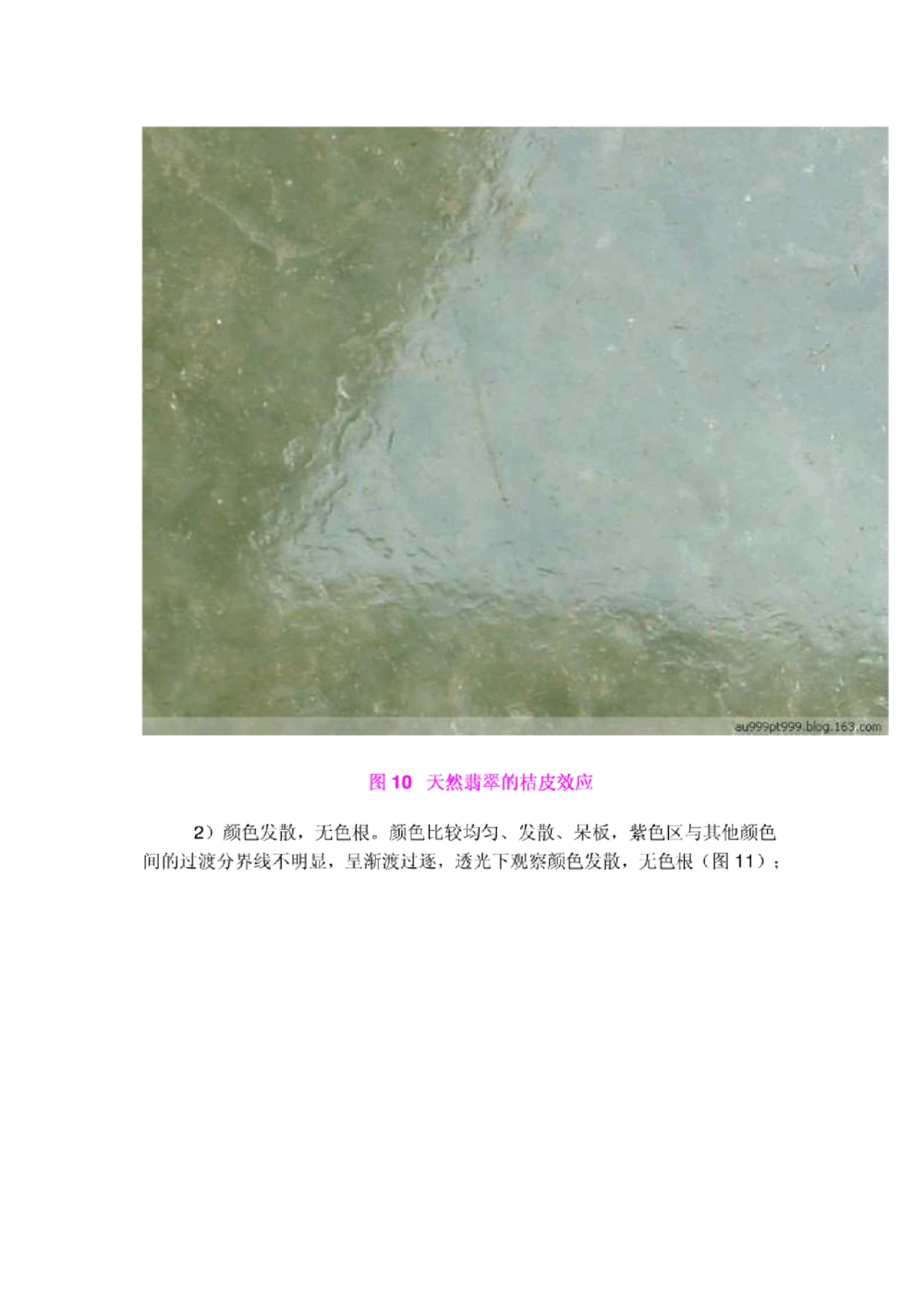 人工处理染紫色翡翠类型及其鉴别_X018-玉石珠宝鉴定教程最新合集_8、玉石翡翠鉴定与投资电子资料