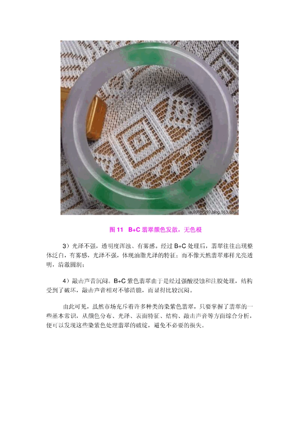 人工处理染紫色翡翠类型及其鉴别_X018-玉石珠宝鉴定教程最新合集_8、玉石翡翠鉴定与投资电子资料