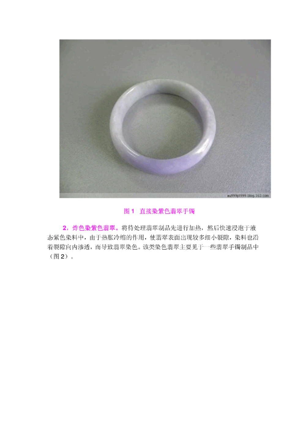 人工处理染紫色翡翠类型及其鉴别_X018-玉石珠宝鉴定教程最新合集_8、玉石翡翠鉴定与投资电子资料