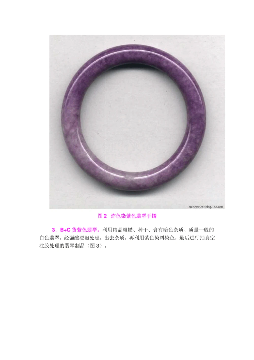 人工处理染紫色翡翠类型及其鉴别_X018-玉石珠宝鉴定教程最新合集_8、玉石翡翠鉴定与投资电子资料