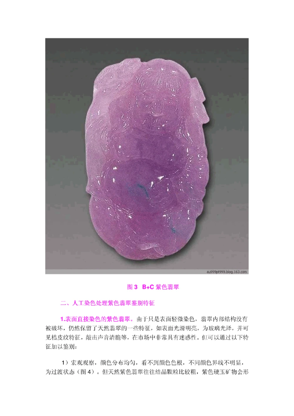人工处理染紫色翡翠类型及其鉴别_X018-玉石珠宝鉴定教程最新合集_8、玉石翡翠鉴定与投资电子资料