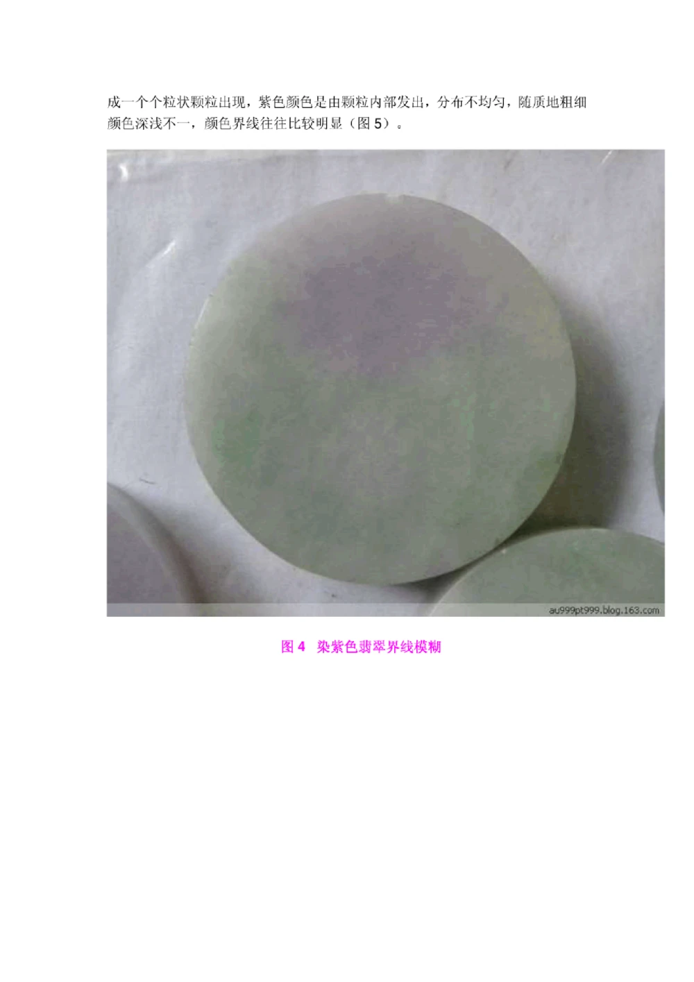 人工处理染紫色翡翠类型及其鉴别_X018-玉石珠宝鉴定教程最新合集_8、玉石翡翠鉴定与投资电子资料