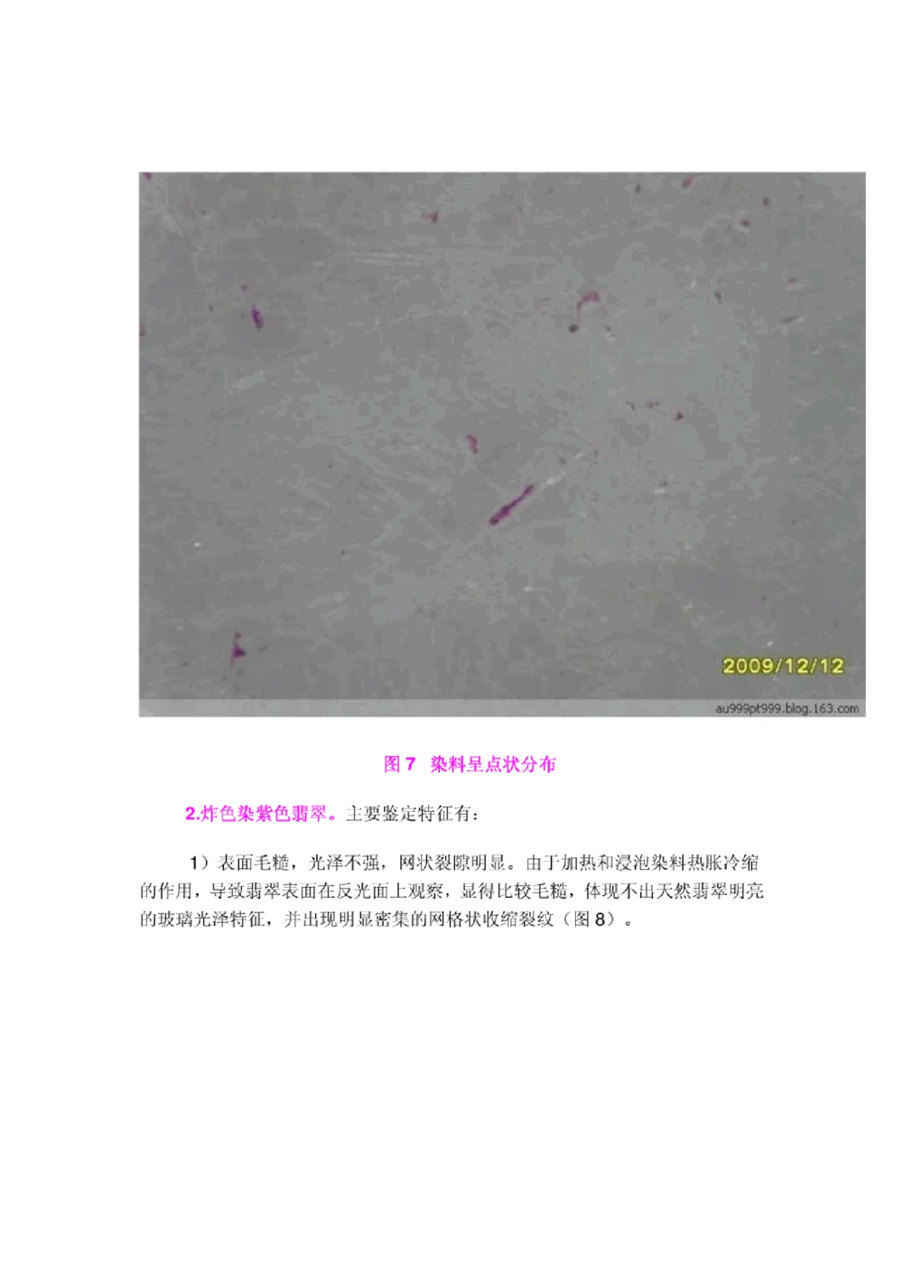 人工处理染紫色翡翠类型及其鉴别_X018-玉石珠宝鉴定教程最新合集_8、玉石翡翠鉴定与投资电子资料