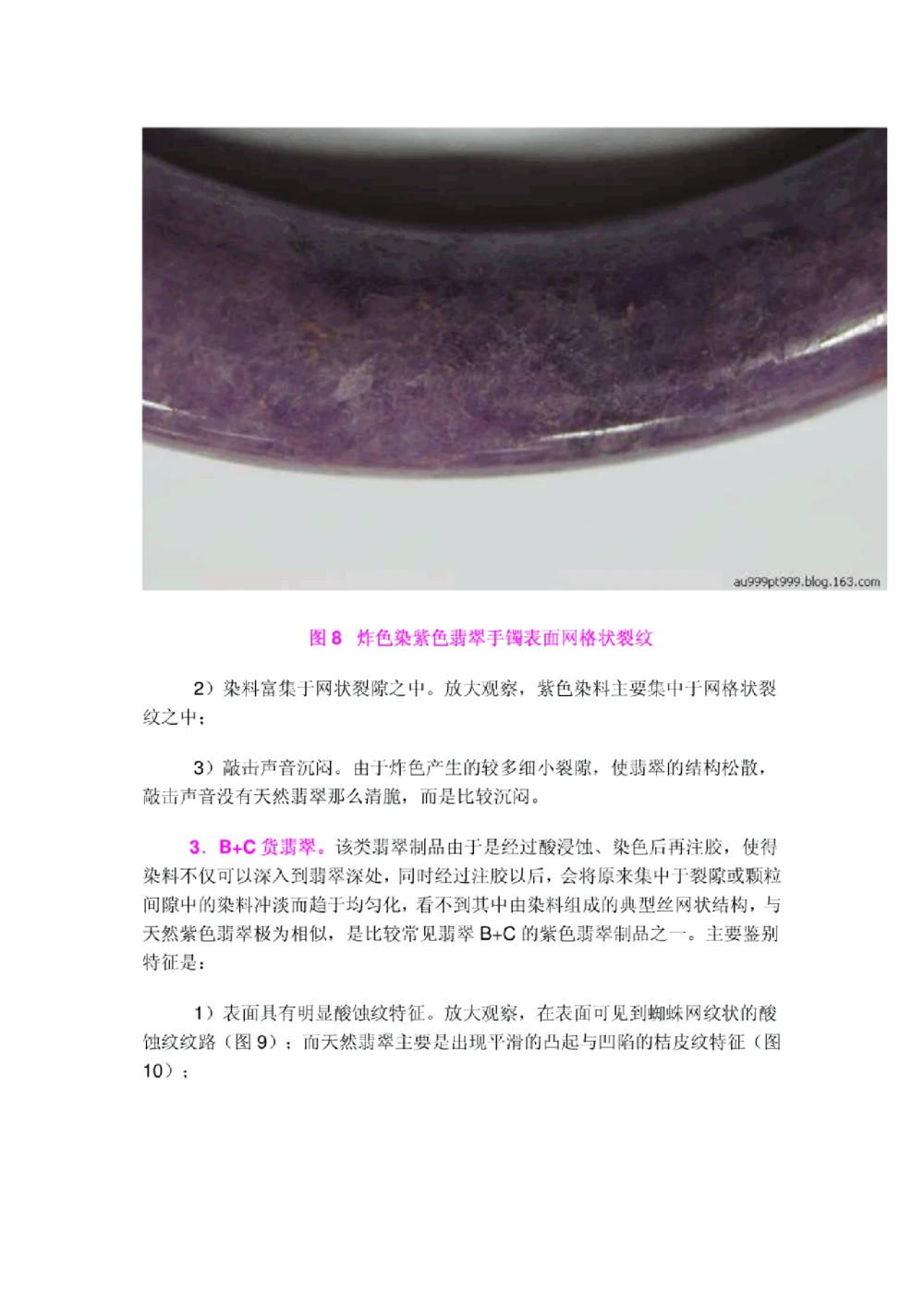 人工处理染紫色翡翠类型及其鉴别_X018-玉石珠宝鉴定教程最新合集_8、玉石翡翠鉴定与投资电子资料