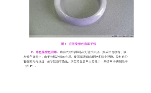 人工处理染紫色翡翠类型及其鉴别_X018-玉石珠宝鉴定教程最新合集_8、玉石翡翠鉴定与投资电子资料