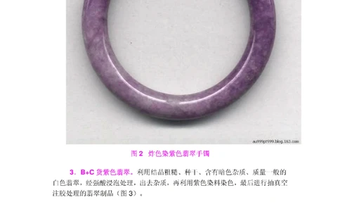 人工处理染紫色翡翠类型及其鉴别_X018-玉石珠宝鉴定教程最新合集_8、玉石翡翠鉴定与投资电子资料