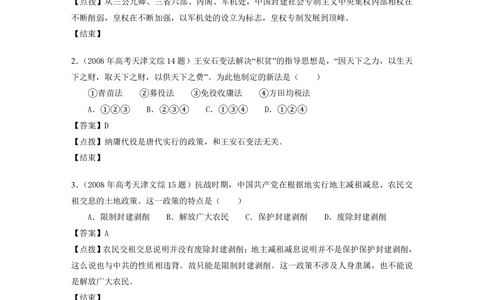 2008年高考历史试卷（天津）（解析卷）_历史历年高考真题_新&middot;PDF版2008-2025&middot;高考历史真题_历史（按试卷类型分类）2008-2025_自主命题卷&middot;历史（2008-2025）_天津自主命题&middot;历史（2008-2024）