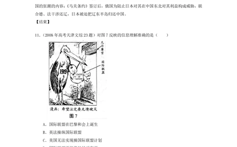 2008年高考历史试卷（天津）（解析卷）_历史历年高考真题_新&middot;PDF版2008-2025&middot;高考历史真题_历史（按试卷类型分类）2008-2025_自主命题卷&middot;历史（2008-2025）_天津自主命题&middot;历史（2008-2024）