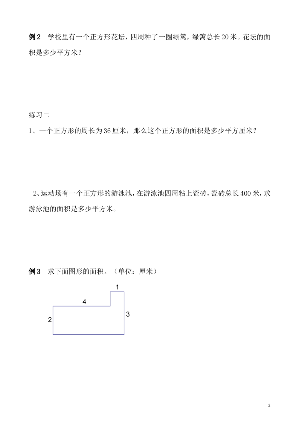 第37讲面积计算_小学奥数举一反三1-6年级相关课程_3三年级奥数《举一反三》_3三年级奥数（40讲）《举一反三》