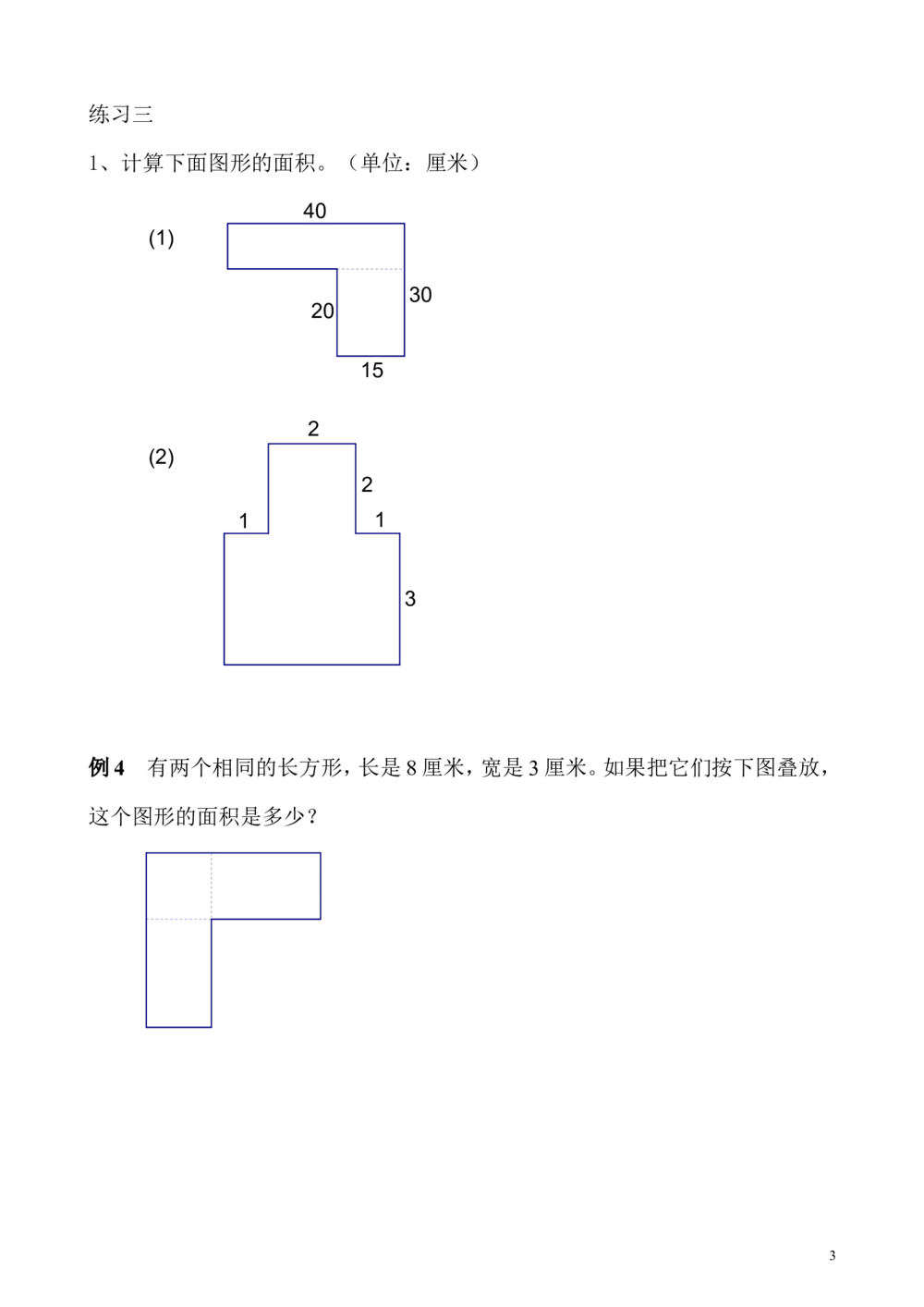 第37讲面积计算_小学奥数举一反三1-6年级相关课程_3三年级奥数《举一反三》_3三年级奥数（40讲）《举一反三》