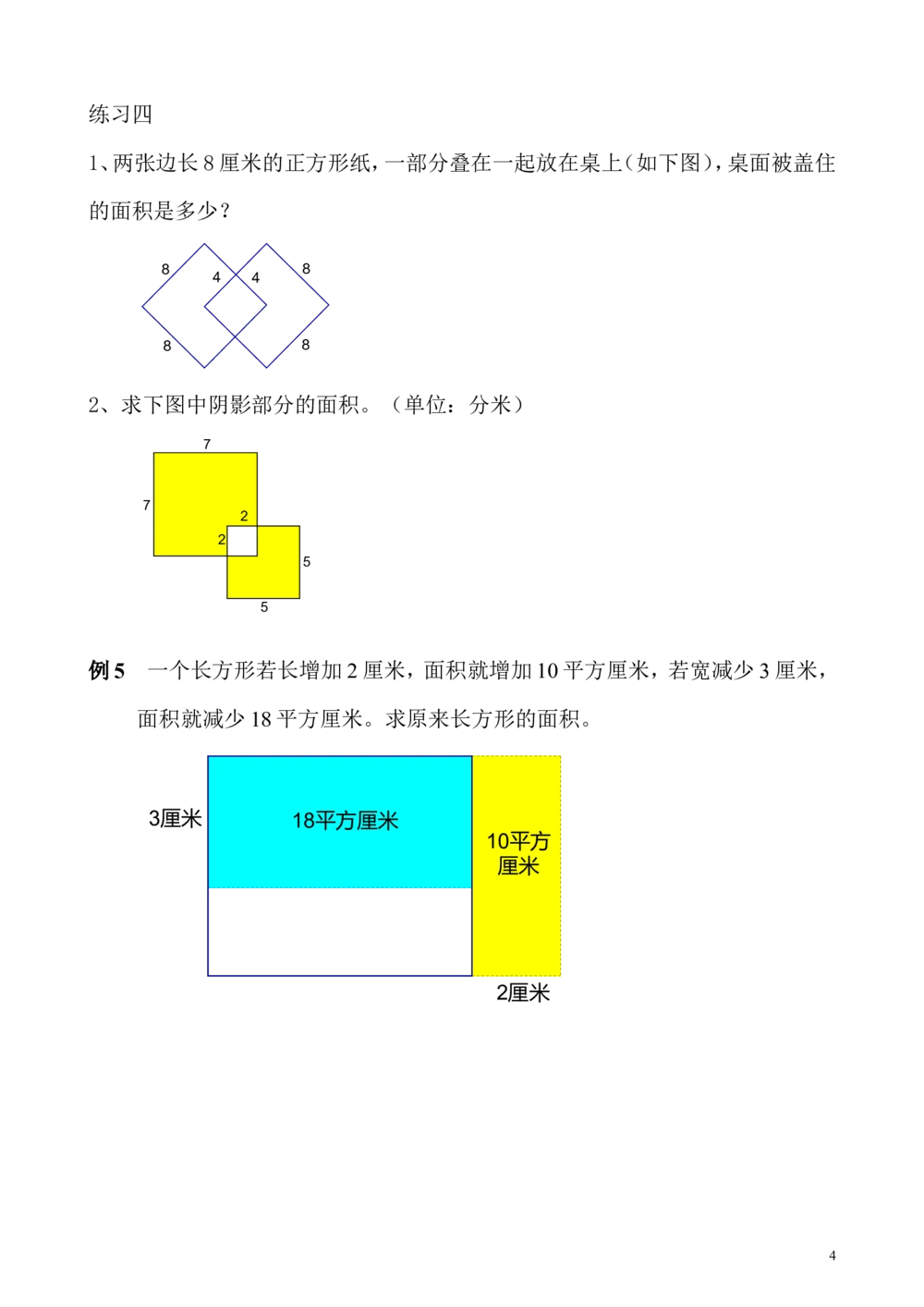 第37讲面积计算_小学奥数举一反三1-6年级相关课程_3三年级奥数《举一反三》_3三年级奥数（40讲）《举一反三》