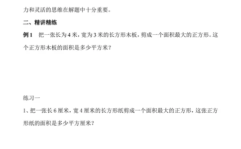 第37讲面积计算_小学奥数举一反三1-6年级相关课程_3三年级奥数《举一反三》_3三年级奥数（40讲）《举一反三》