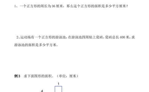 第37讲面积计算_小学奥数举一反三1-6年级相关课程_3三年级奥数《举一反三》_3三年级奥数（40讲）《举一反三》
