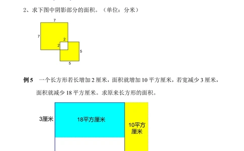 第37讲面积计算_小学奥数举一反三1-6年级相关课程_3三年级奥数《举一反三》_3三年级奥数（40讲）《举一反三》