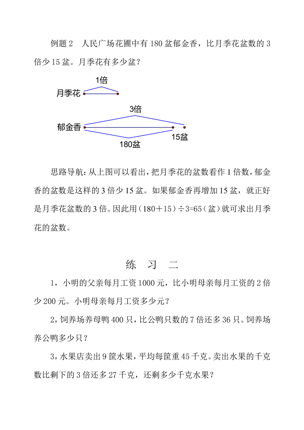第十四周应用题（一）_小学奥数举一反三1-6年级相关课程_3三年级奥数《举一反三》配套讲义课件_举一反三3年级课件配套word讲义_举一反三-三年级奥数分册