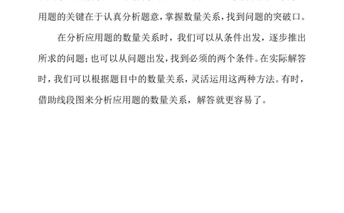 第十四周应用题（一）_小学奥数举一反三1-6年级相关课程_3三年级奥数《举一反三》配套讲义课件_举一反三3年级课件配套word讲义_举一反三-三年级奥数分册