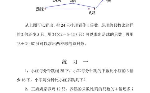 第十四周应用题（一）_小学奥数举一反三1-6年级相关课程_3三年级奥数《举一反三》配套讲义课件_举一反三3年级课件配套word讲义_举一反三-三年级奥数分册