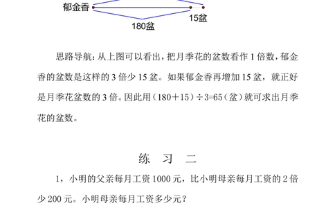 第十四周应用题（一）_小学奥数举一反三1-6年级相关课程_3三年级奥数《举一反三》配套讲义课件_举一反三3年级课件配套word讲义_举一反三-三年级奥数分册