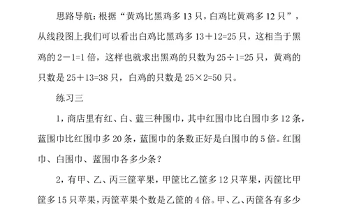 第十四周应用题（一）_小学奥数举一反三1-6年级相关课程_3三年级奥数《举一反三》配套讲义课件_举一反三3年级课件配套word讲义_举一反三-三年级奥数分册