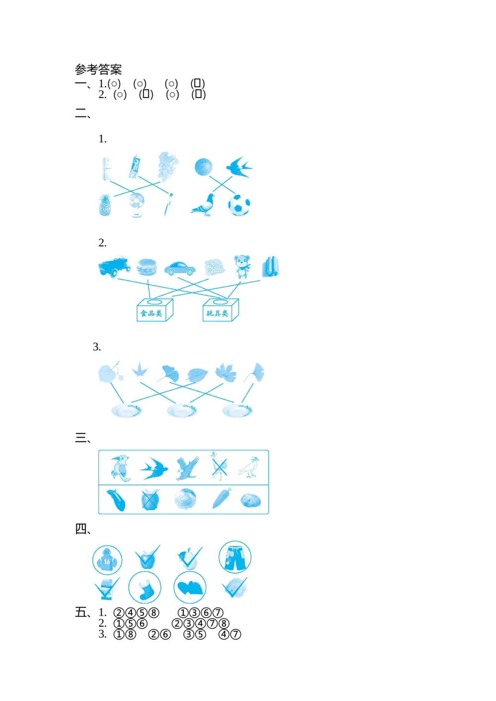 第四单元测试卷（二）_小学试卷大合集_一年级数学上册（单元期中期末试卷）_北师大版