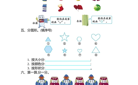 第四单元测试卷（二）_小学试卷大合集_一年级数学上册（单元期中期末试卷）_北师大版