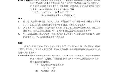 第16周用组合法解工程问题_小学奥数举一反三1-6年级相关课程_6六年级奥数《举一反三》配套讲义课件_举一反三6年级配套教材_举一反三-六年级奥数分册