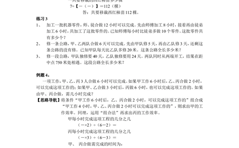 第16周用组合法解工程问题_小学奥数举一反三1-6年级相关课程_6六年级奥数《举一反三》配套讲义课件_举一反三6年级配套教材_举一反三-六年级奥数分册