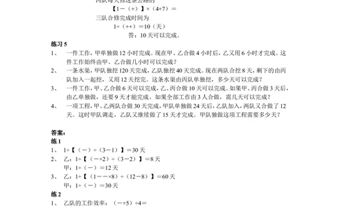 第16周用组合法解工程问题_小学奥数举一反三1-6年级相关课程_6六年级奥数《举一反三》配套讲义课件_举一反三6年级配套教材_举一反三-六年级奥数分册