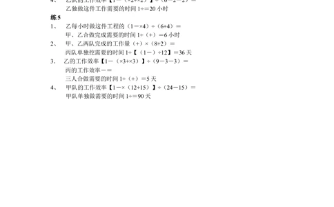 第16周用组合法解工程问题_小学奥数举一反三1-6年级相关课程_6六年级奥数《举一反三》配套讲义课件_举一反三6年级配套教材_举一反三-六年级奥数分册