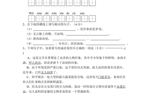 2012年河北省中考语文试卷及答案_河北省历年中考真题_1.河北语文（08-25）