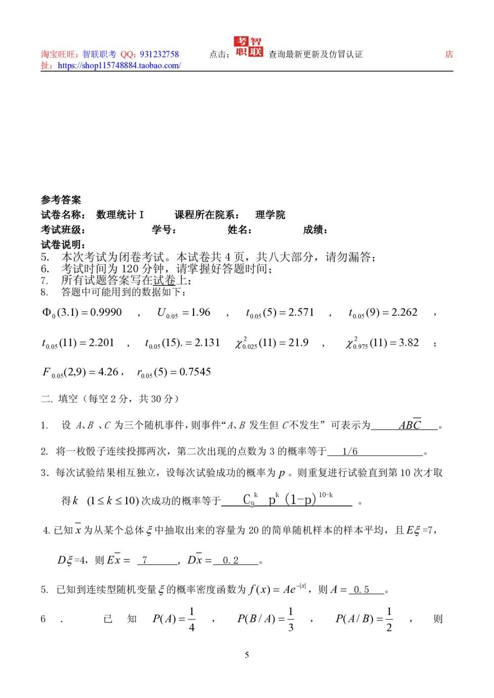 1-数理统计测试题_2025春招题库汇总_国企题库_中国烟草_3Yancao笔试专业完整知识点（仅需看本专业）_3.4财会知识_5.统计学