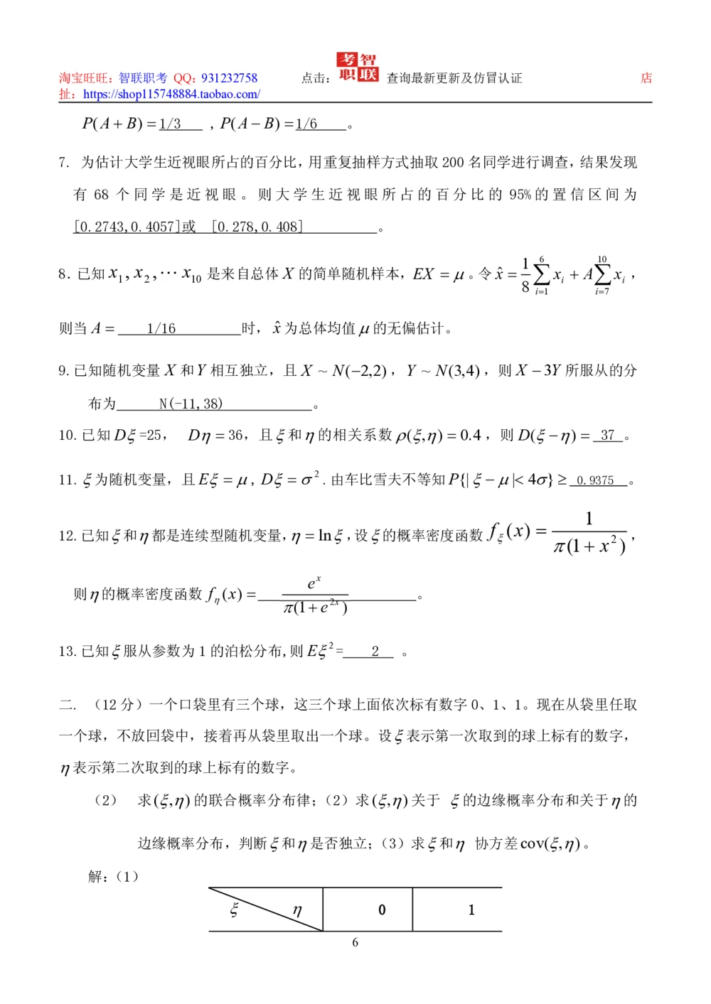 1-数理统计测试题_2025春招题库汇总_国企题库_中国烟草_3Yancao笔试专业完整知识点（仅需看本专业）_3.4财会知识_5.统计学