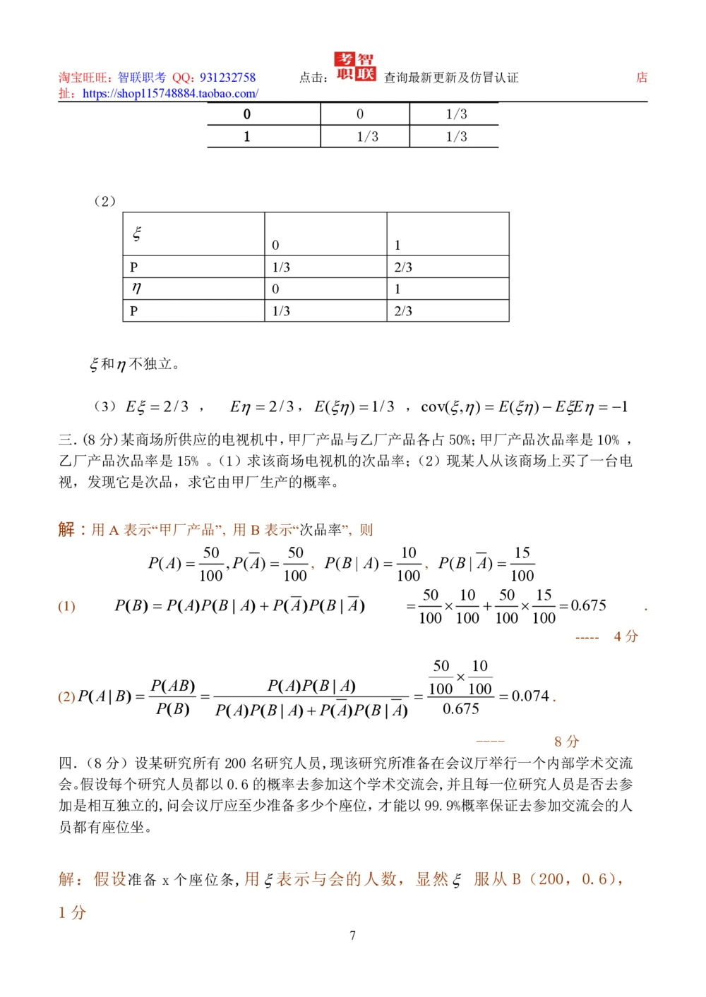 1-数理统计测试题_2025春招题库汇总_国企题库_中国烟草_3Yancao笔试专业完整知识点（仅需看本专业）_3.4财会知识_5.统计学