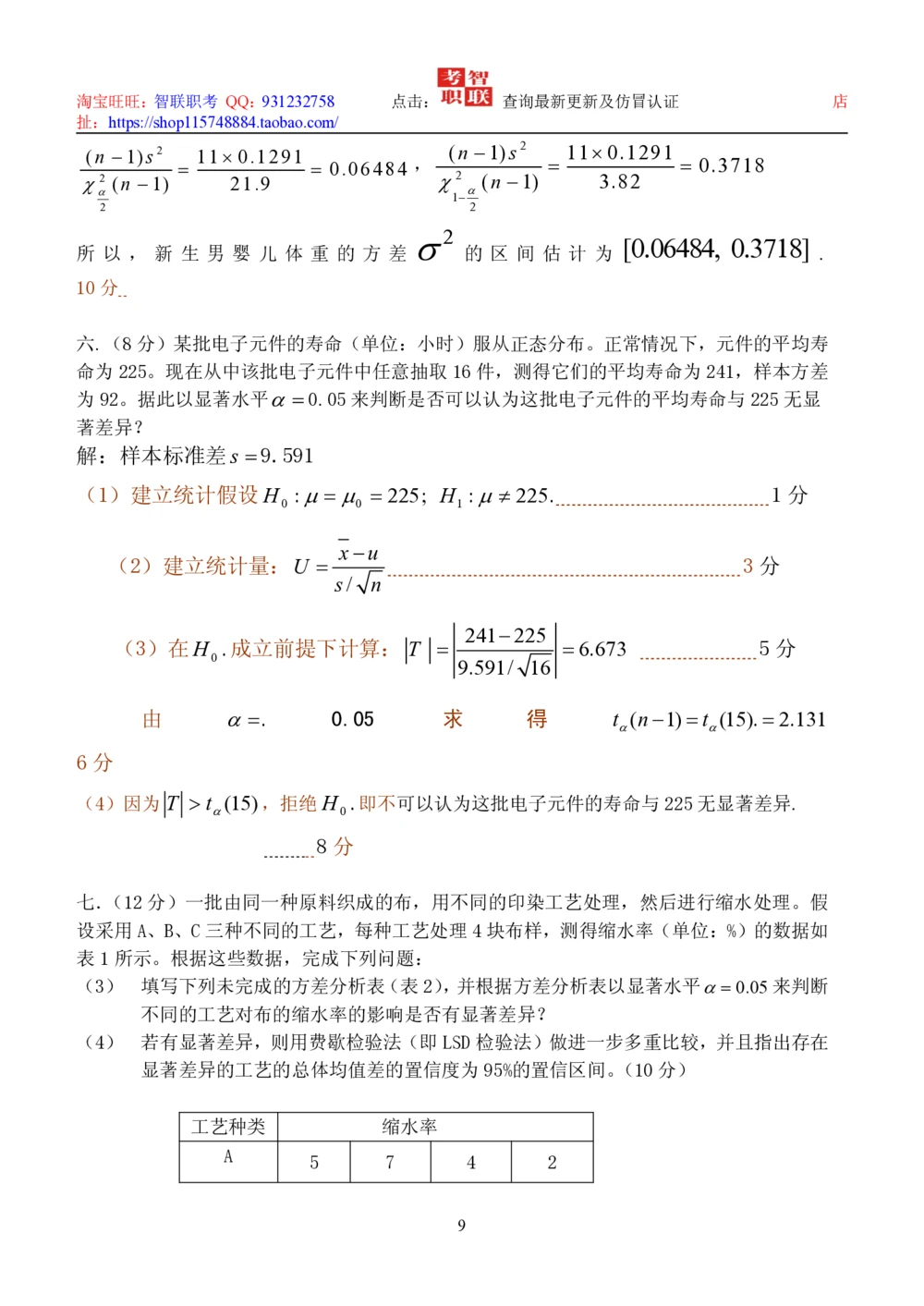 1-数理统计测试题_2025春招题库汇总_国企题库_中国烟草_3Yancao笔试专业完整知识点（仅需看本专业）_3.4财会知识_5.统计学