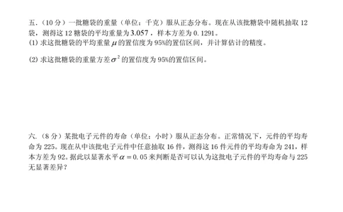 1-数理统计测试题_2025春招题库汇总_国企题库_中国烟草_3Yancao笔试专业完整知识点（仅需看本专业）_3.4财会知识_5.统计学