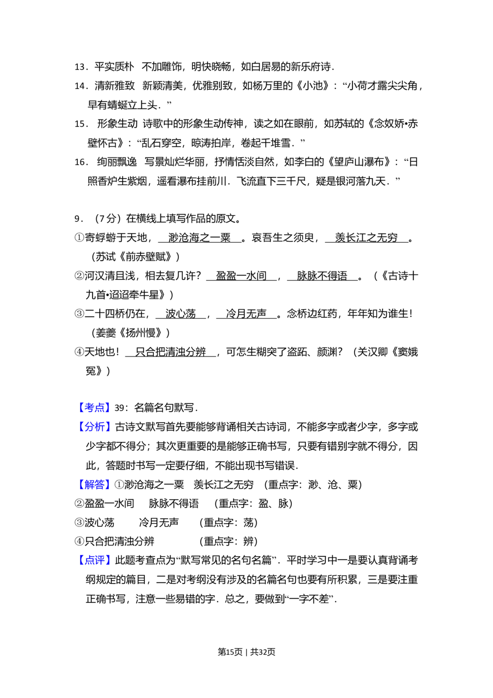 2008年高考语文试卷（北京）（解析卷）_语文历年高考真题_新&middot;Word版2008-2025&middot;高考语文真题_语文（按试卷类型分类）2008-2025_自主命题卷&middot;语文（2008-2025）_北京自主命题&middot;语文（2008-2025）