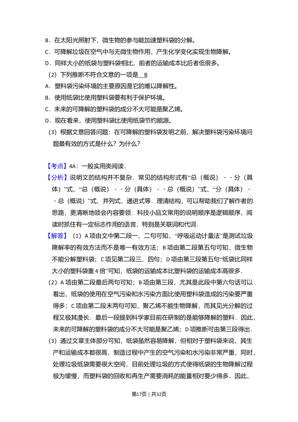 2008年高考语文试卷（北京）（解析卷）_语文历年高考真题_新&middot;Word版2008-2025&middot;高考语文真题_语文（按试卷类型分类）2008-2025_自主命题卷&middot;语文（2008-2025）_北京自主命题&middot;语文（2008-2025）