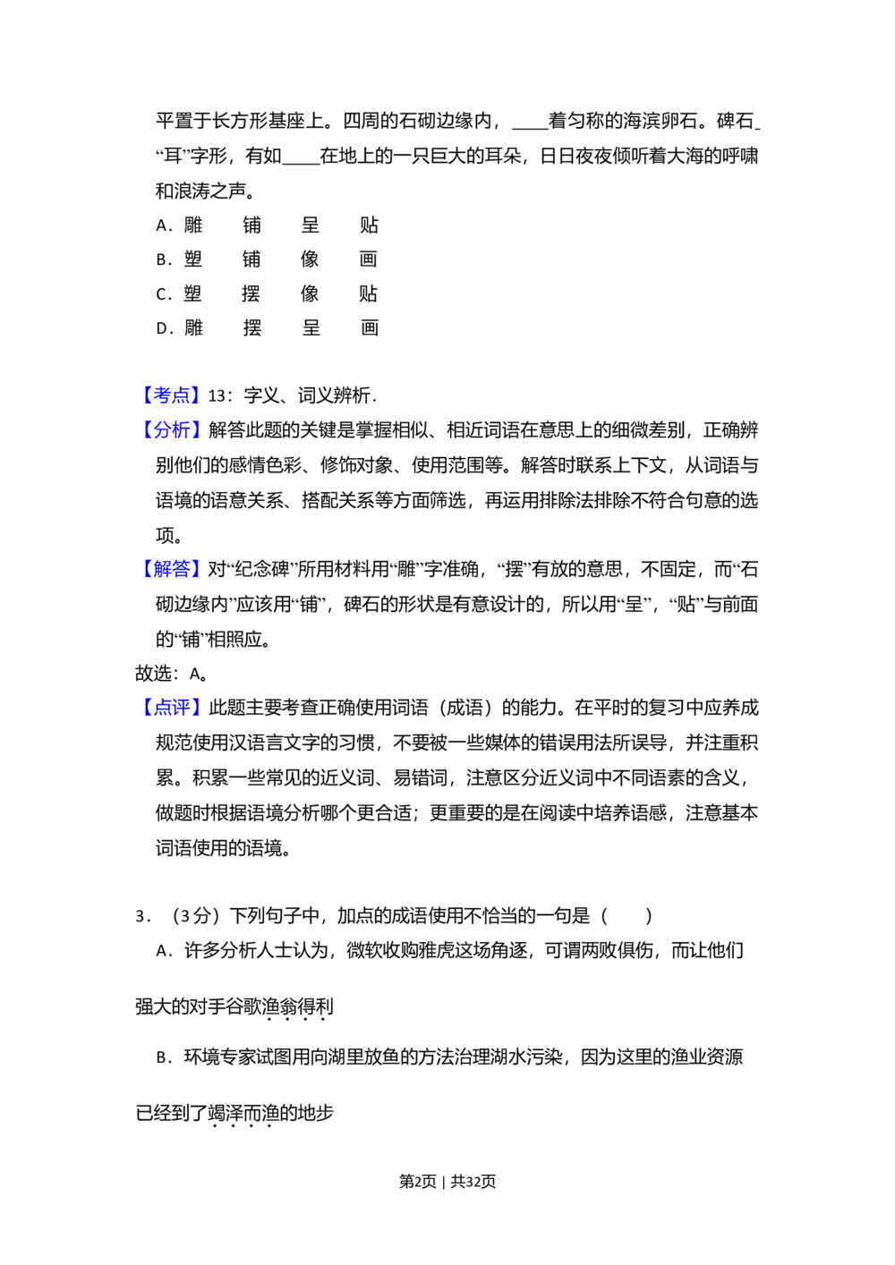 2008年高考语文试卷（北京）（解析卷）_语文历年高考真题_新&middot;Word版2008-2025&middot;高考语文真题_语文（按试卷类型分类）2008-2025_自主命题卷&middot;语文（2008-2025）_北京自主命题&middot;语文（2008-2025）