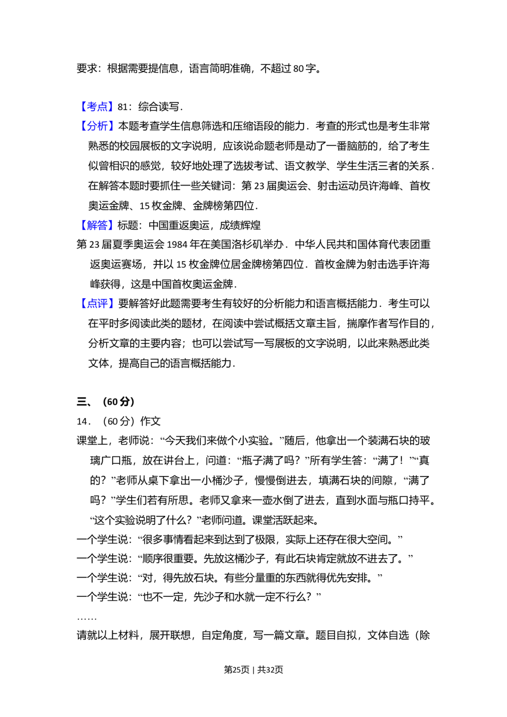 2008年高考语文试卷（北京）（解析卷）_语文历年高考真题_新&middot;Word版2008-2025&middot;高考语文真题_语文（按试卷类型分类）2008-2025_自主命题卷&middot;语文（2008-2025）_北京自主命题&middot;语文（2008-2025）