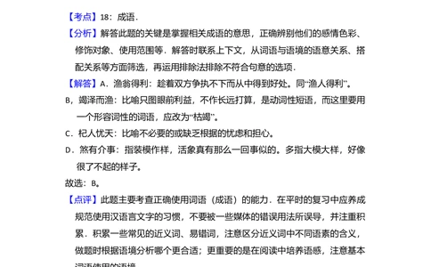 2008年高考语文试卷（北京）（解析卷）_语文历年高考真题_新&middot;Word版2008-2025&middot;高考语文真题_语文（按试卷类型分类）2008-2025_自主命题卷&middot;语文（2008-2025）_北京自主命题&middot;语文（2008-2025）