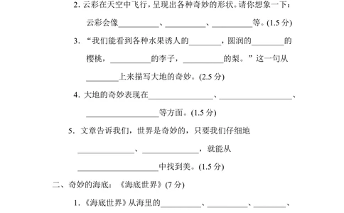 第七单元主题训练卷_小学试卷大合集_三年级语文下册（单元期中期末试卷）_三年级语文下册单元试卷+月考卷_三年级下册语文第七单元试卷