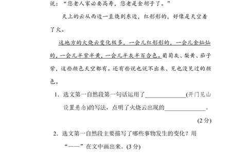 第七单元主题训练卷_小学试卷大合集_三年级语文下册（单元期中期末试卷）_三年级语文下册单元试卷+月考卷_三年级下册语文第七单元试卷
