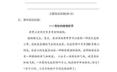 第七单元主题训练卷_小学试卷大合集_三年级语文下册（单元期中期末试卷）_三年级语文下册单元试卷+月考卷_三年级下册语文第七单元试卷