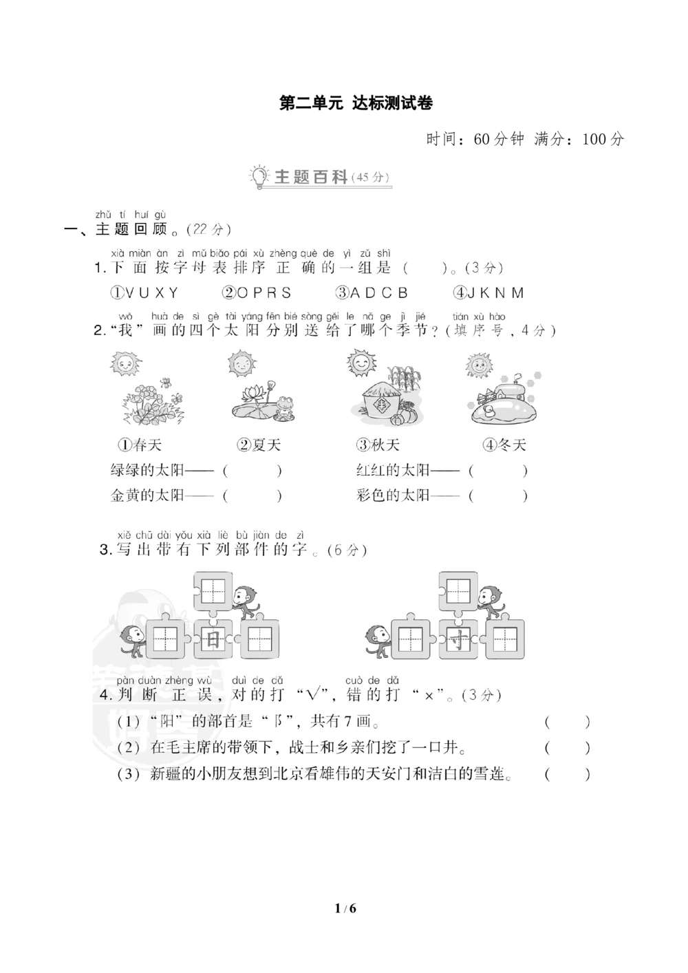 第二单元达标测试A卷_小学试卷大合集_一年级语文下册（单元期中期末试卷）_统编版一年级下册第2单元测试卷（10份）