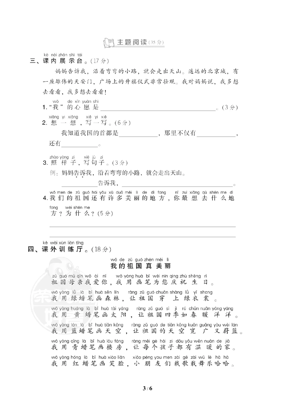 第二单元达标测试A卷_小学试卷大合集_一年级语文下册（单元期中期末试卷）_统编版一年级下册第2单元测试卷（10份）