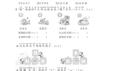 第二单元达标测试A卷_小学试卷大合集_一年级语文下册（单元期中期末试卷）_统编版一年级下册第2单元测试卷（10份）